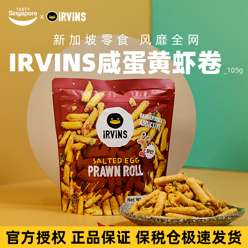 IRVINS咸蛋黄虾卷105g