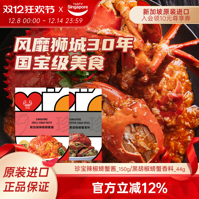 新加坡珍宝螃蟹酱海鲜酱调料