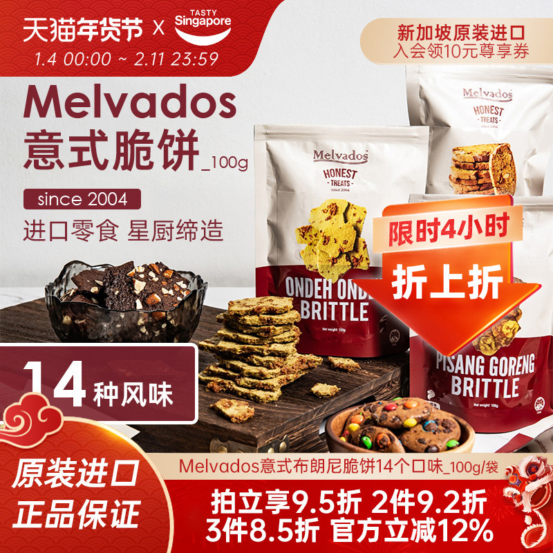 100g新加坡Melvados意式布朗尼脆片咖椰面包片饼干休闲零食伴手礼,零食/坚果/特产,薄脆饼干,淘宝优惠券,粉丝福利购,淘宝优惠卷