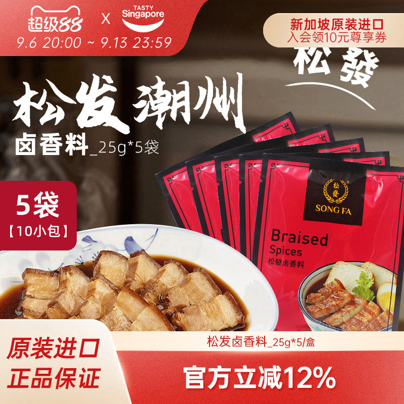 松发卤香料5袋装新加坡图片