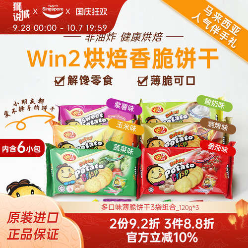 灿烈同款3袋WIN2赢赢饼干