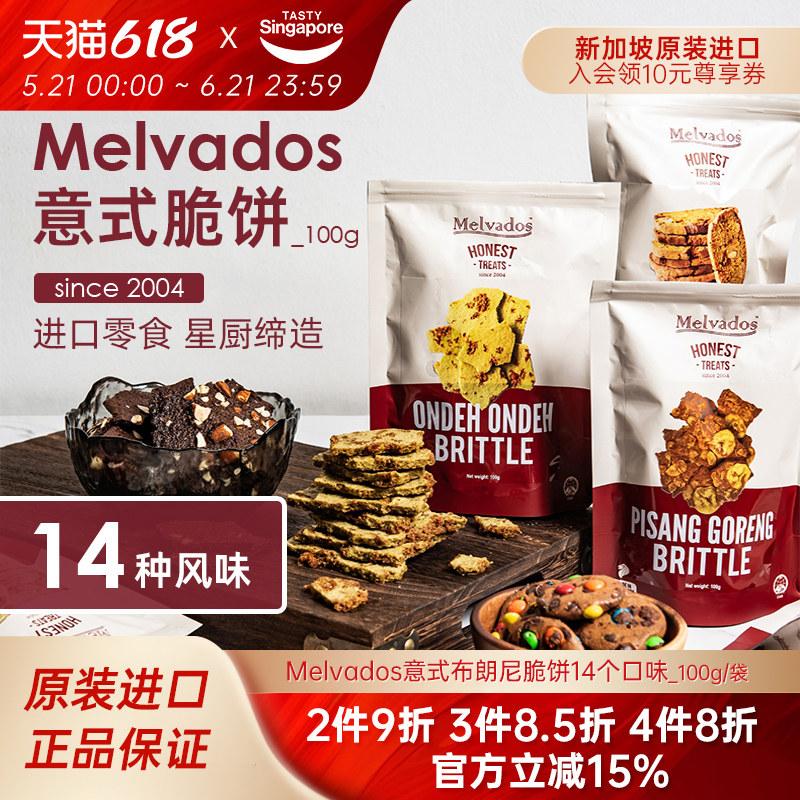 100g新加坡进口Melvados意式布朗尼脆片咖椰饼干休闲零食伴手礼
