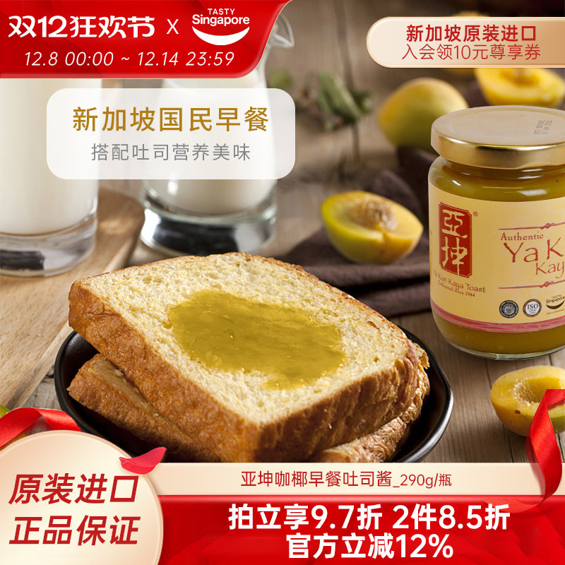 新加坡进口亚坤咖椰酱斑斓酱kaya面包早餐果酱吐司酱