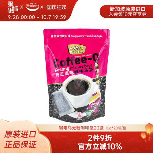 新加坡进口咖啡福Coffeehock美式特浓无糖黑咖啡速溶咖啡乌袋20袋