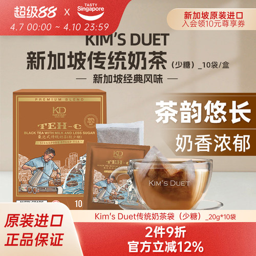Kim'sDuet金队新加坡奶茶袋冲饮