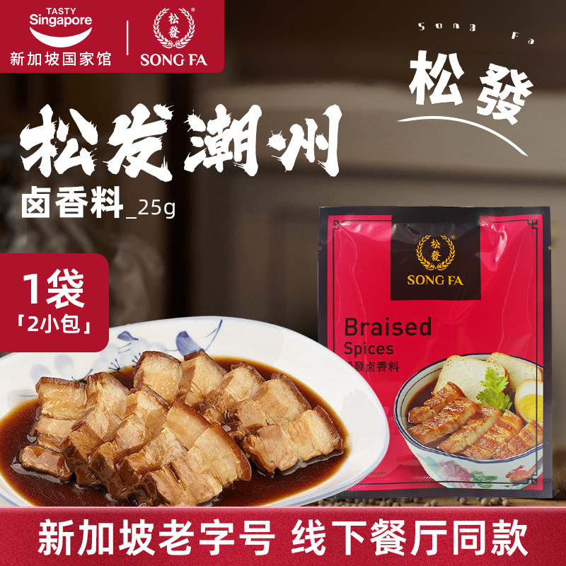松发卤香料新加坡进口图片