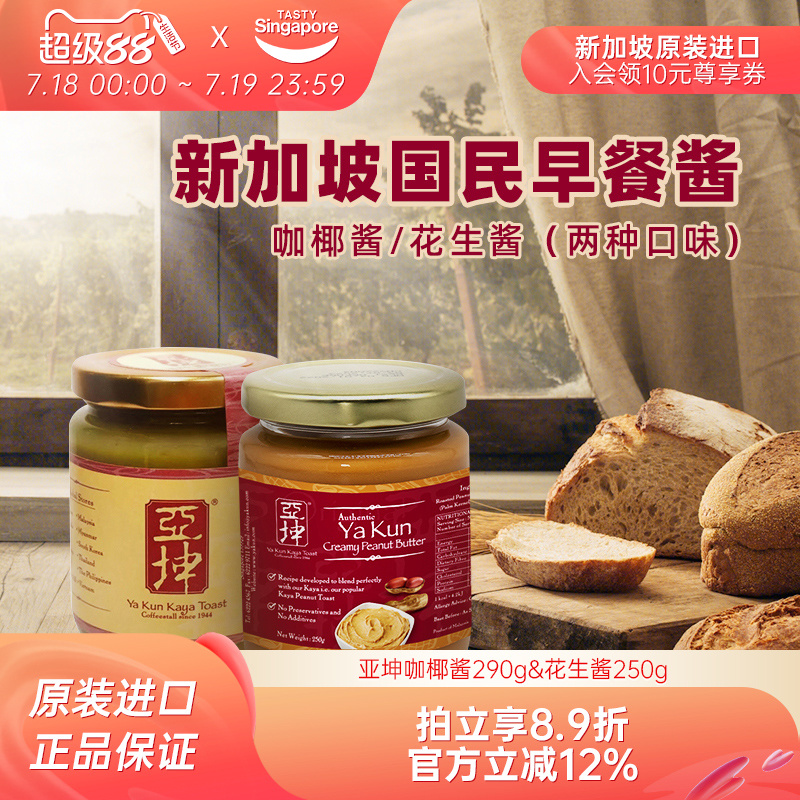 新加坡特产进口亚坤斑斓kaya咖椰酱面包酱早餐吐司果酱花生酱2瓶