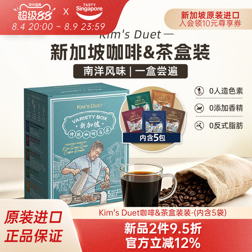 Kim'sDuet金队黑咖咖啡乌奶咖