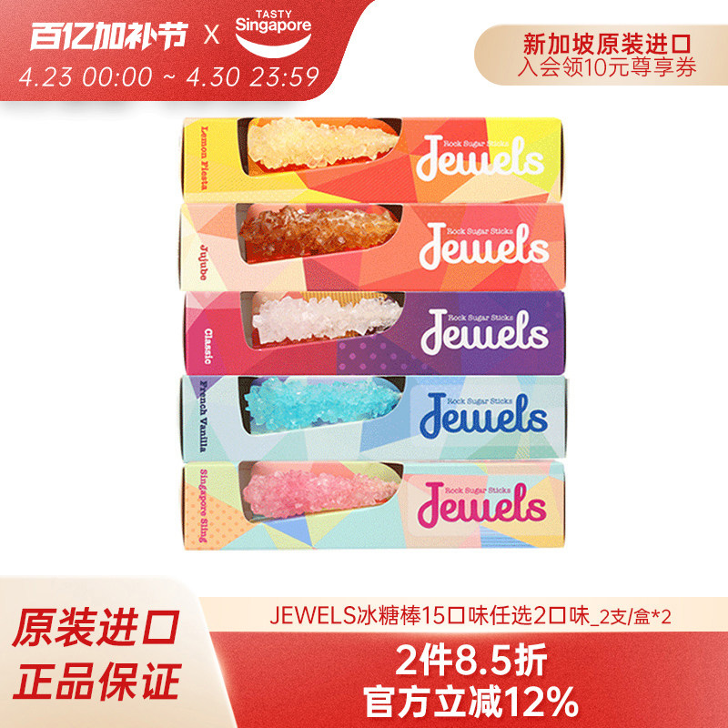 新加坡进口jewels冰糖棒棒糖樱花零食糖果喜糖琥珀结婚情人伴手礼