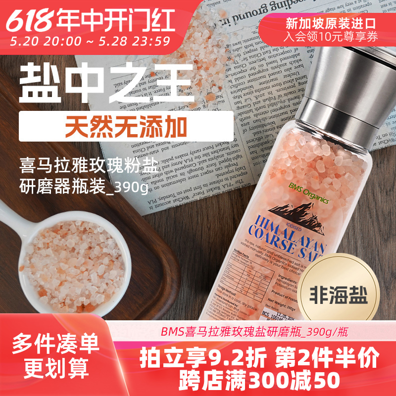 进口BMS Organics喜马拉雅玫瑰盐牛排粉盐食用盐粗研磨器390g/瓶 粮油调味/速食/干货/烘焙 食盐 原图主图