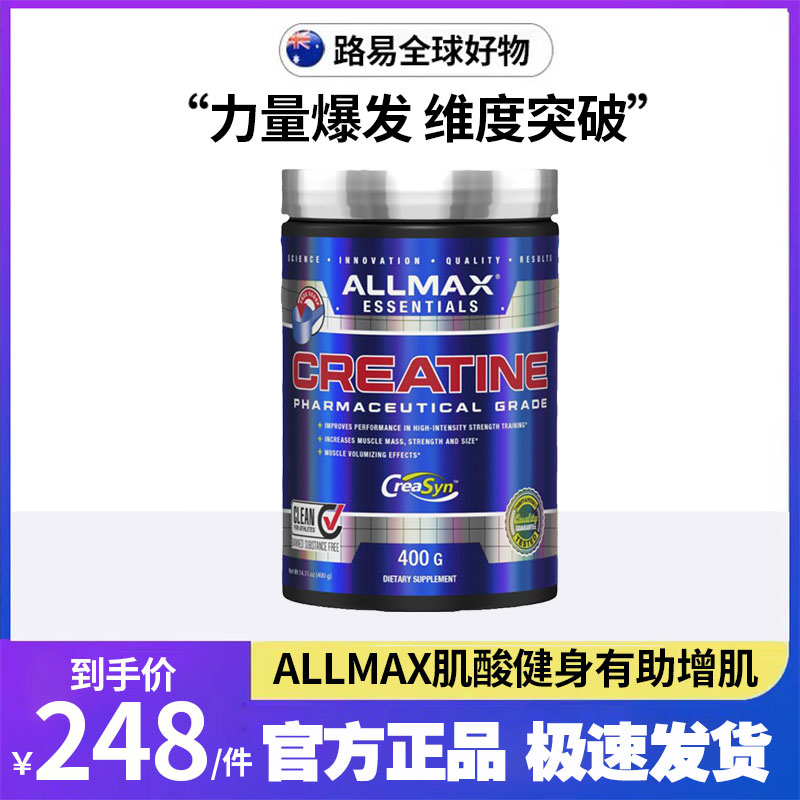 Allmax肌酸Creatine一水肌酸健身增肌盐酸微粉化末400g超肌肉科技