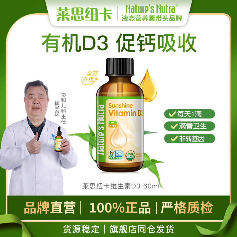 美国进口莱思纽卡维生素d3婴幼儿宝宝儿童婴儿补钙vd3滴剂0岁可用