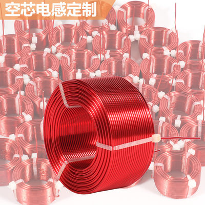 空芯定制发烧分音器电感