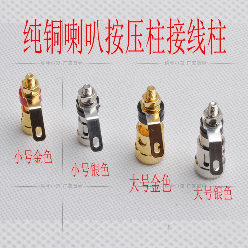 喇叭按压接线柱纯铜镀金按压弹簧接线端子免焊功放接线柱全新直销