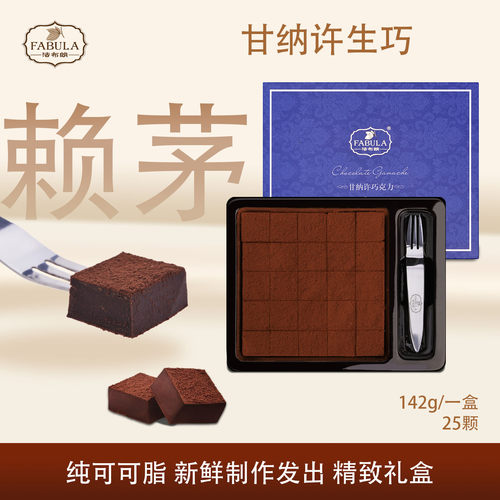 法布朗纯可可脂生巧克力礼盒装生日礼物网红情人节送女友高档零食