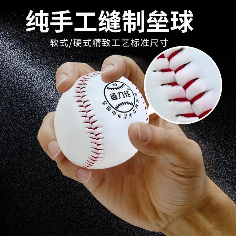小学生10寸垒球9号棒球软硬实心儿童用棒球比赛训练打棒球的球类