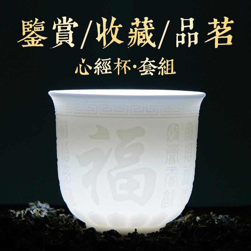 特色白瓷茶盏心经杯影雕茶杯建盏茶碗主人杯品茗杯陶瓷单杯子