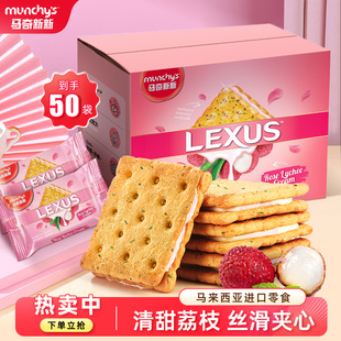 马奇新新进口马来西亚玫瑰荔枝夹心饼干寝室零食礼盒950g整箱