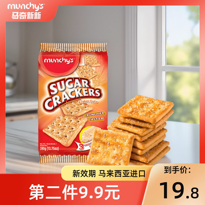 马奇新新苏打饼干碱性甜苏打包装梳打零食品囤货390g