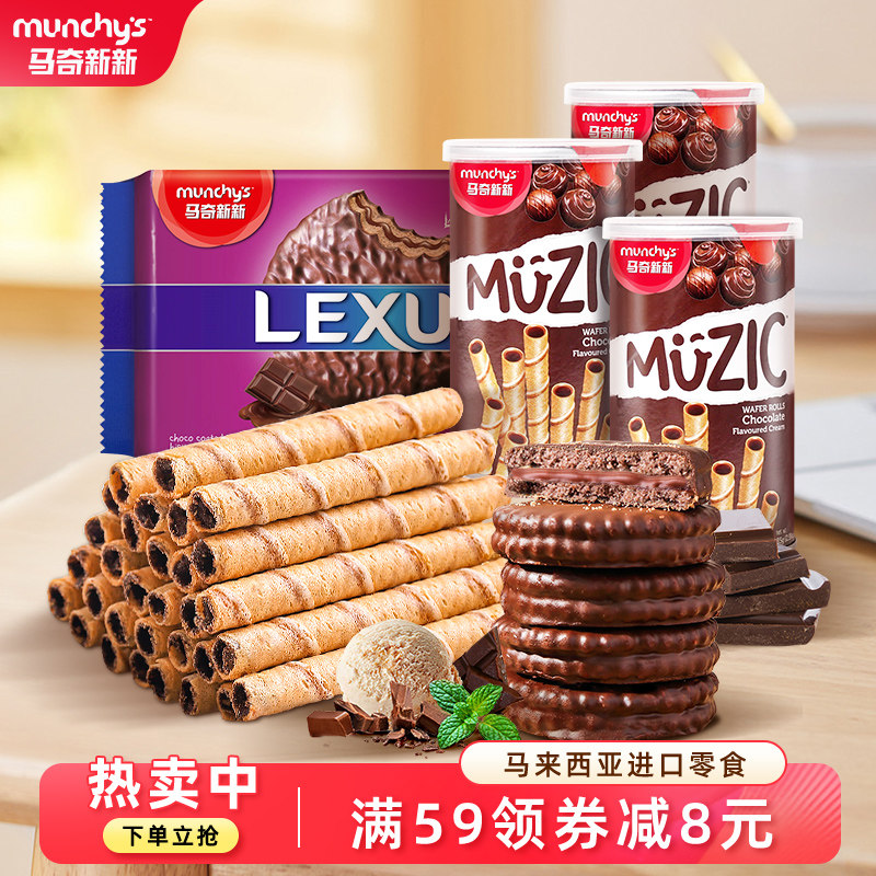 马奇新新进口巧克力涂层夹心饼干注心威化蛋卷小零食休闲寝室囤货,零食/坚果/特产,蛋卷,淘宝优惠券,粉丝福利购,淘宝优惠卷