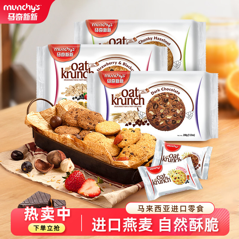 马奇新新进口水果榛子巧克力燕麦饼干休闲独立包装营养代餐零食
