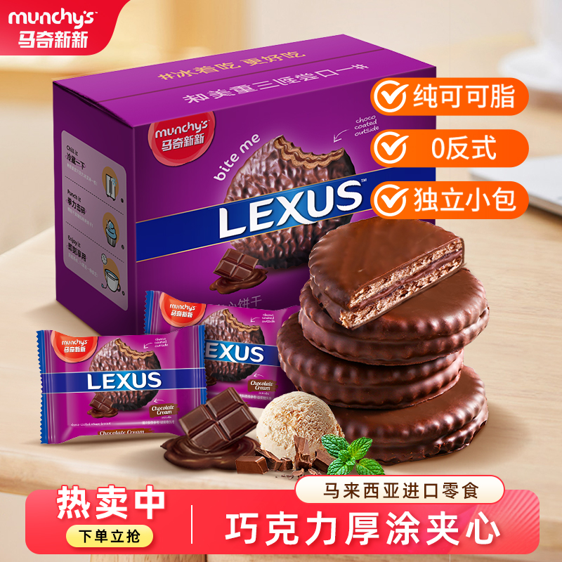 进口巧克力马奇新新夹心饼干