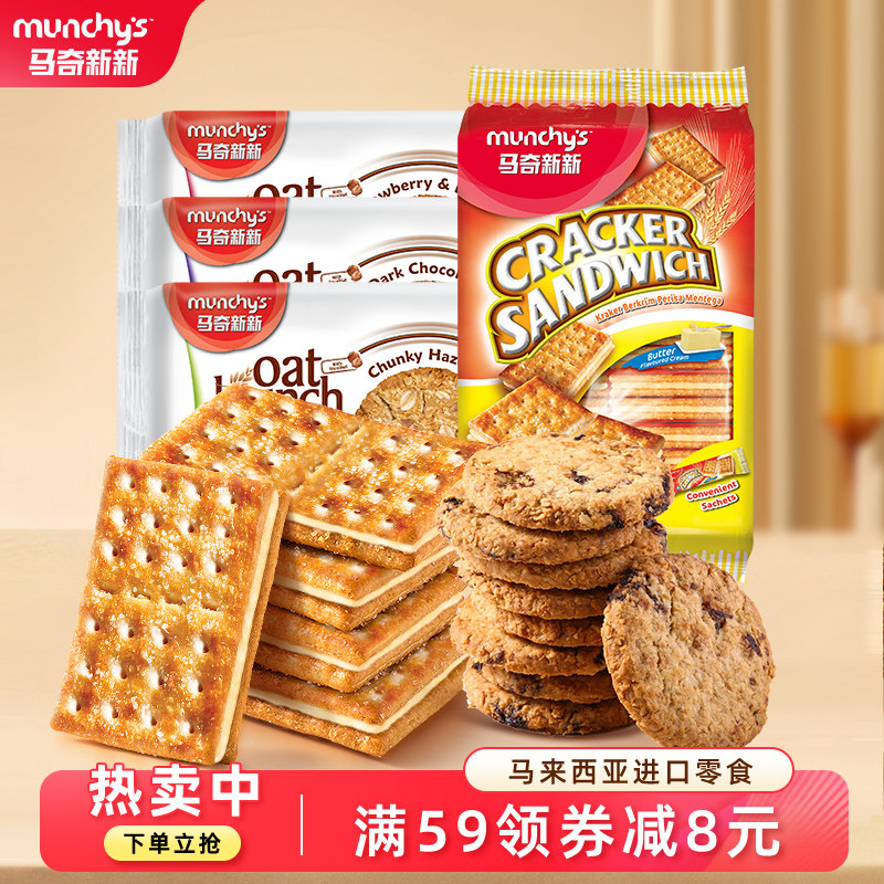 马奇新新进口苏打燕麦饼干组合装早餐代餐零食休闲食品独立小包装