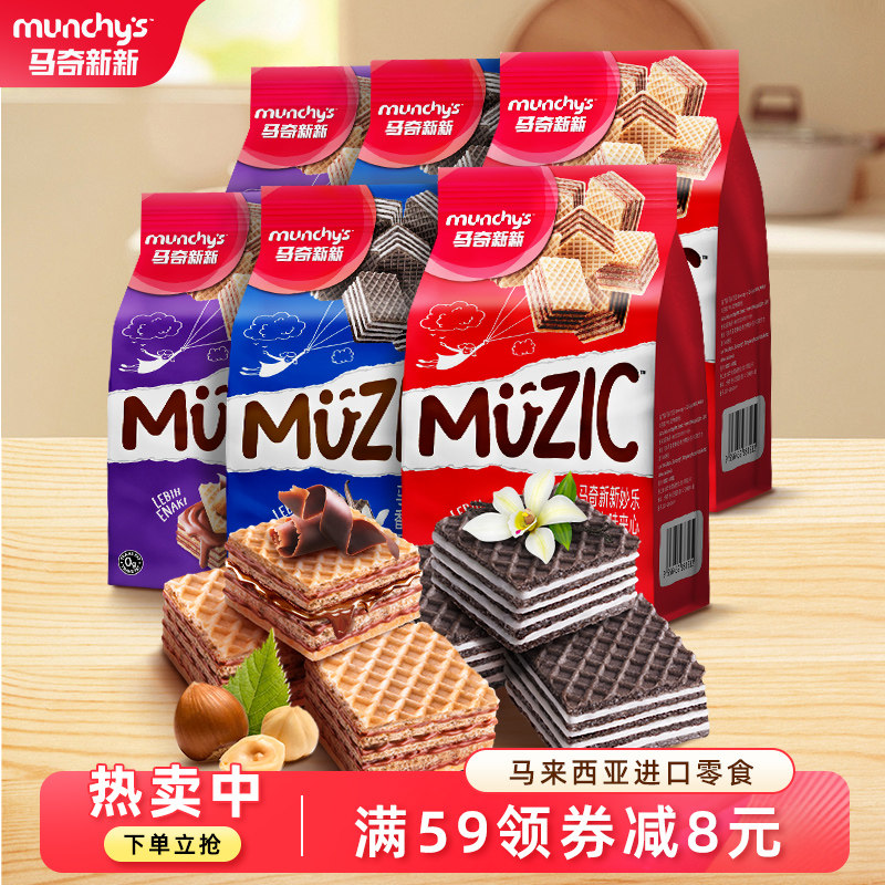 马奇新新进口巧克力香草味威化饼干休闲零食饼干90g*6