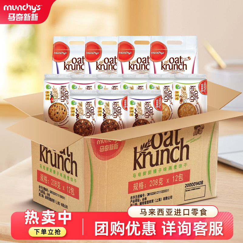 马奇新新燕麦曲奇饼干休闲零食办公室下午茶小包整箱