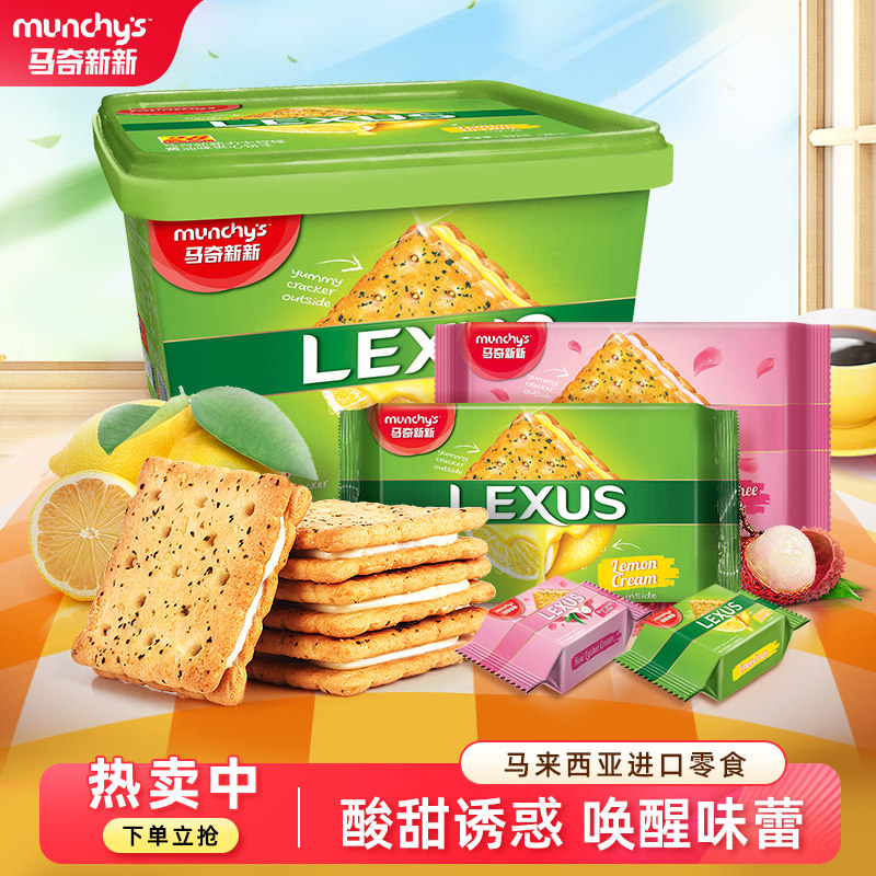 马奇新新马来西亚进口夹心饼干柠檬黄油休闲零食早餐美味小点心