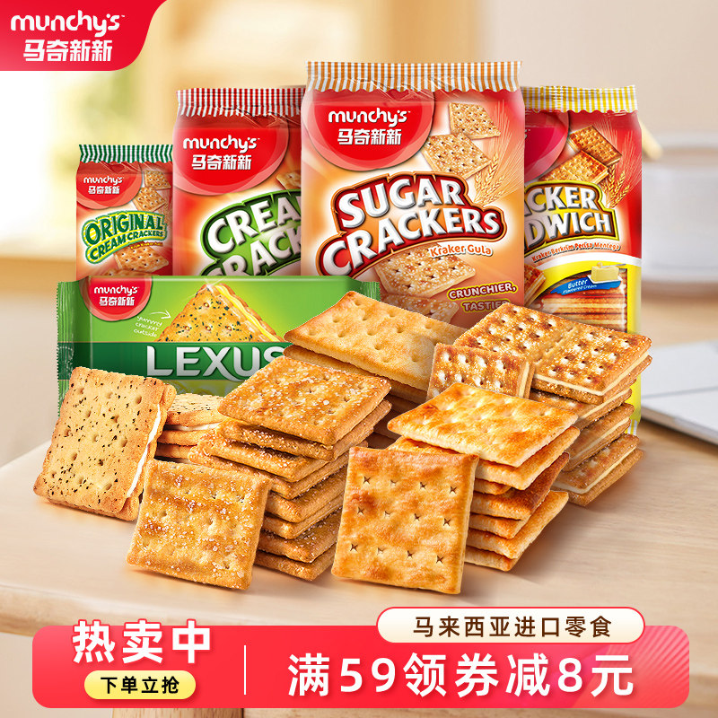 马来西亚进口马奇新新柠檬黄油夹心饼干苏打早餐办公休闲小零食品