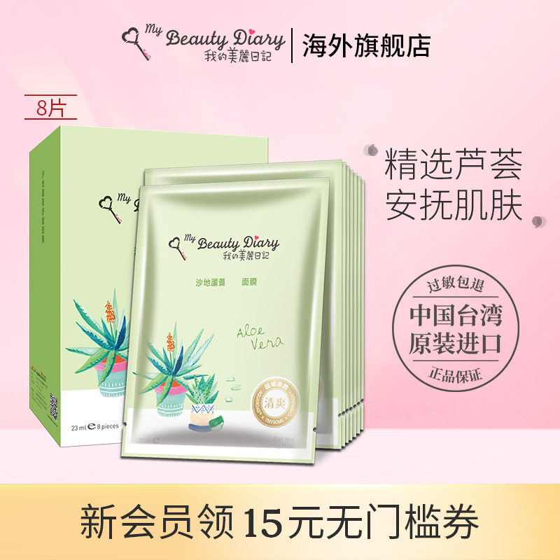 �ҵ������ռ���ĤŲ̊��ʡ«����ˮ��㱣ʪ��־�ٷ���Ʒ8ƬŮʿ79Ԫ