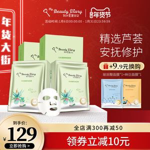 我的美丽日记官网旗舰店正品沙地芦荟贴片面膜舒缓保湿2盒16片女