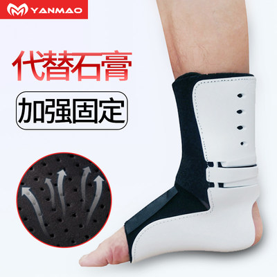 崴脚关节代替石膏绑带保护护脚踝