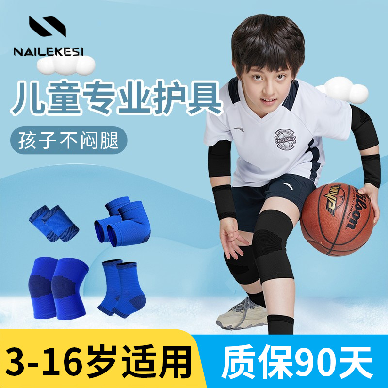 儿童运动护膝护肘护腕膝盖专用防摔护具专业打篮球足球男童装备夏