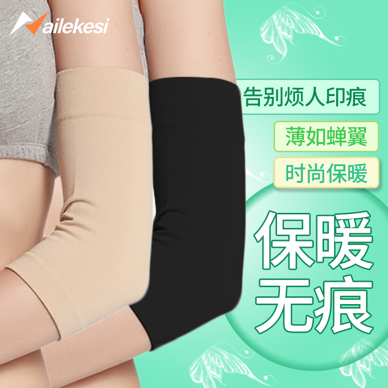 超薄关节手臂胳膊防晒冬季护套