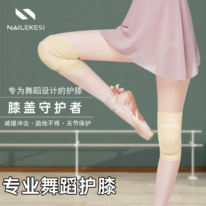 耐力克斯舞蹈护膝加厚防摔