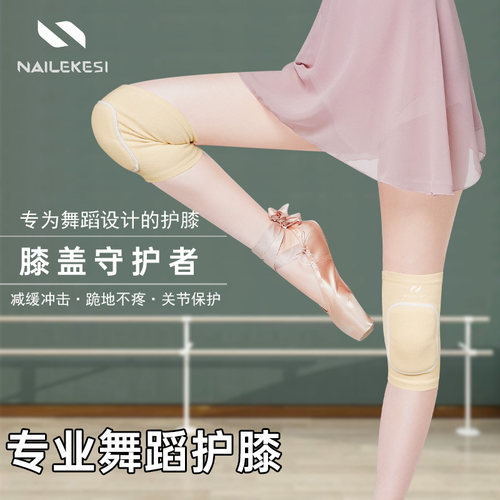 耐力克斯舞蹈护膝加厚防摔