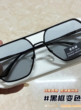 日夜两用感光变色太阳镜
