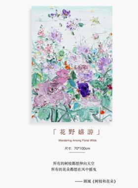 花野嬉游｜付毅兵工作室复刻版画