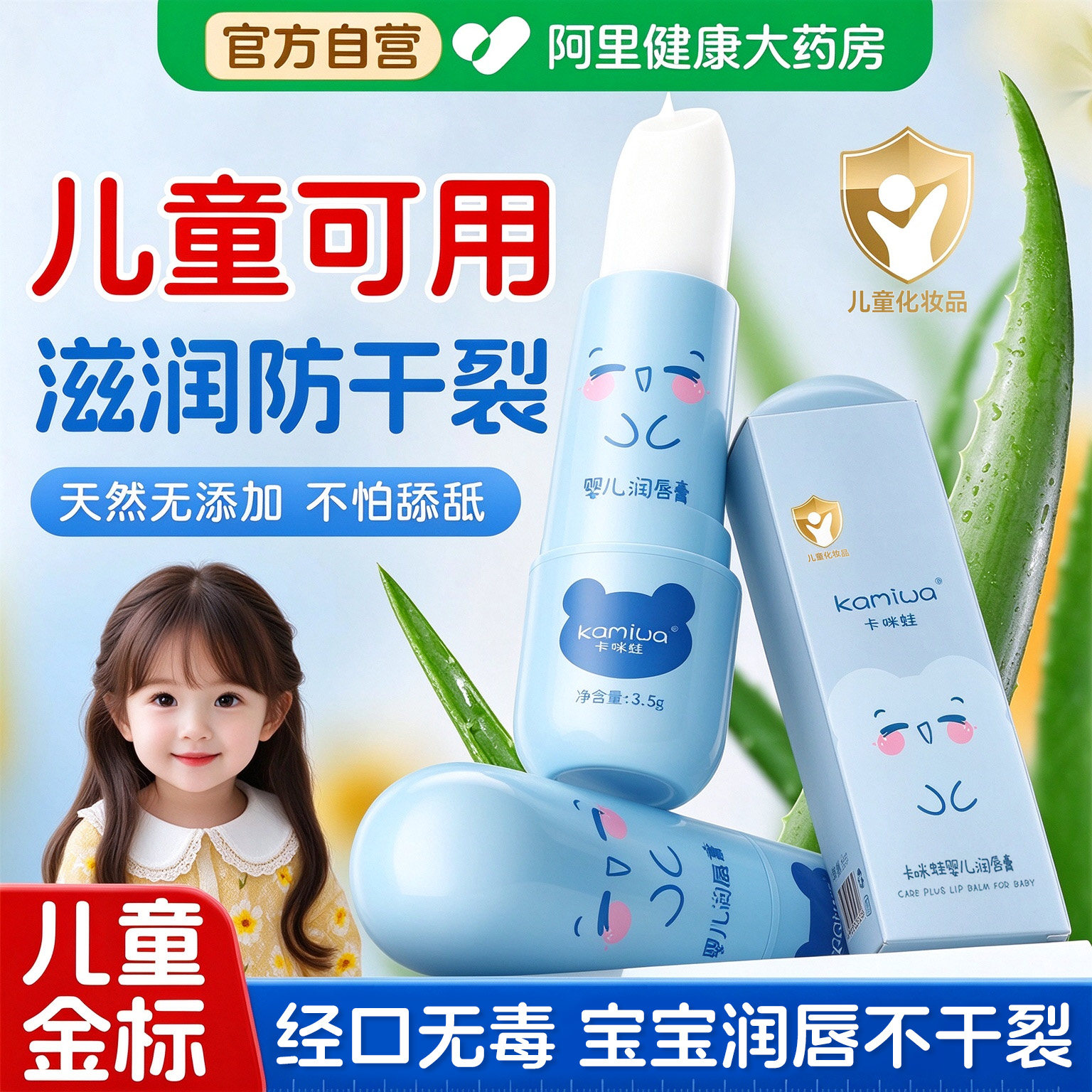 【小金盾】儿童金标防干裂润唇膏