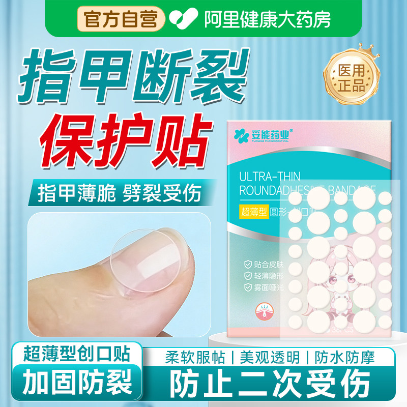 医用级水胶体敷料指甲保护贴指甲开裂保护手指脚趾倒刺指甲盖防水