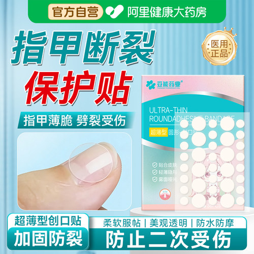 医用级水胶体敷料指甲保护贴指甲开裂保护手指脚趾倒刺指甲盖防水