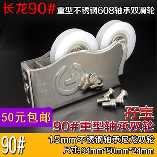 长龙孖宝至尊型不锈钢轴承老式90铝合金门窗双滑轮拉门移门滑轮