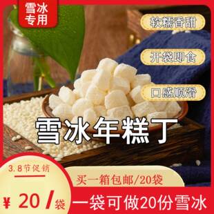 韩国年糕丁雪冰甜品店年糕丁韩国打糕年糕丁甜品原料
