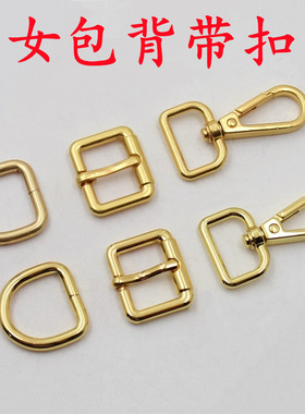 女包五金D字扣挂环配件