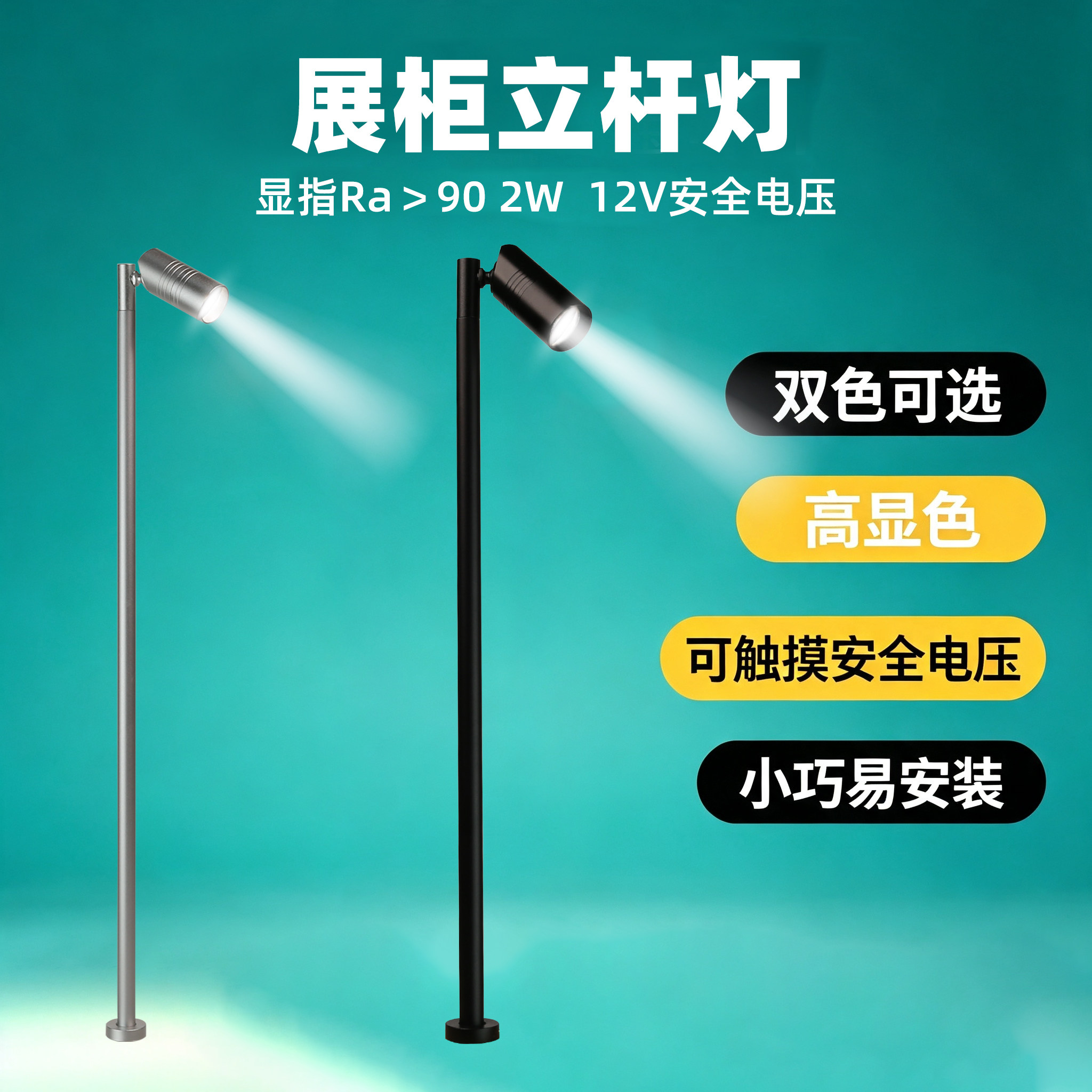 led展柜立杆灯铝合金博物馆灯具珠宝柜台小射灯2W酒柜手办直杆灯