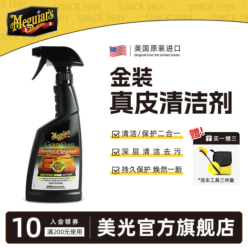 美光 皮革清洁剂汽车座椅清洗真皮沙发护理去污液皮具清洁G18516,汽车用品/电子/清洗/改装,车用清洗/除蜡/除胶剂,淘宝优惠券,粉丝福利购,淘宝优惠卷
