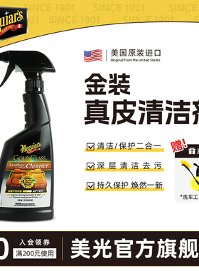 美光 皮革清洁剂汽车座椅清洗真皮沙发护理去污液皮具清洁G18516