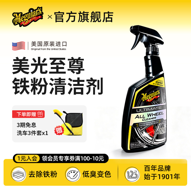 美光车用轮毂清洁剂洗轮毂轮圈清洗剂汽车去除铁粉剂去氧化刹车片